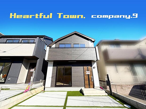☆現地外観写真☆HeartfulTown☆２号棟☆子育てに適した住環境☆車２台OK☆日当たり良好☆閑静な住宅街☆パントリー・ファミリークローク☆南面バルコニー☆前道4.9ｍ☆小・中学校まで７分☆
