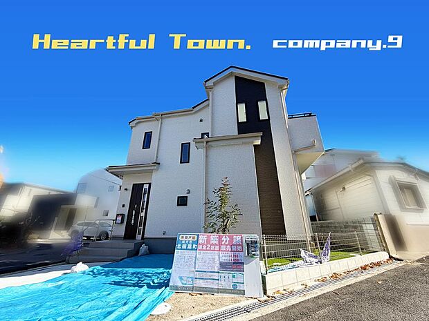 ☆現地外観写真☆HeartfulTown☆Last１件☆三方角地☆角地で開放感がある住宅☆土地37坪☆車２台OK☆日当たり良好☆庭・吹き抜け・WIC・食洗機☆南面バルコニー☆