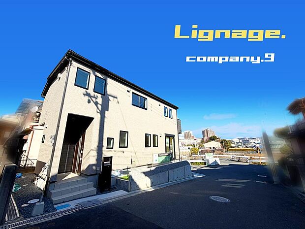 ☆現地外観写真☆Lignage☆長期優良住宅☆角地で開放感がある住宅☆土地31坪☆収納豊富☆日当たり良好☆閑静な住宅街☆WIC・FamilyCloak・食洗機・宅配BOX☆前道6.7ｍ☆