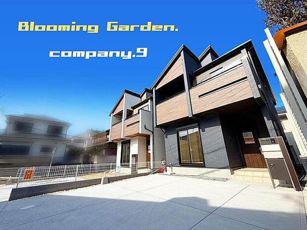 ☆現地外観写真☆BloomingGarden☆２号棟☆長期優良住宅☆デザインが魅力的な住宅☆土地37坪☆車２台OK☆日当たり良好☆閑静な住宅街☆WIC・パントリー☆南面バルコニー☆前道4.7ｍ☆