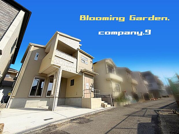 ☆現地外観写真☆BloomingGarden☆７号棟☆長期優良住宅☆BELS☆きれいな住宅街が完成☆土地36坪☆車２台OK☆閑静な住宅街☆パントリー・WIC・インナーバルコニー☆☆前道４ｍ☆