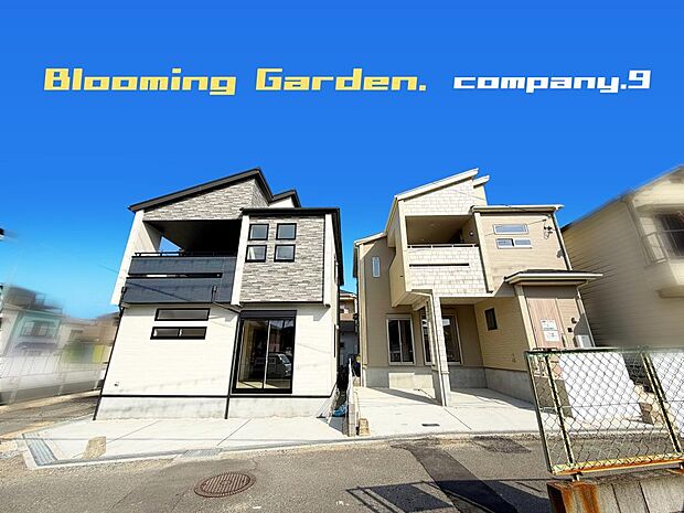 ☆現地外観写真☆BloomingGarden☆８号棟☆長期優良住宅☆BELS☆きれいな住宅街が完成☆南西角地☆土地42坪☆車２台OK☆閑静な住宅街☆和室・WIC・インナーバルコニー☆☆前道４ｍ☆