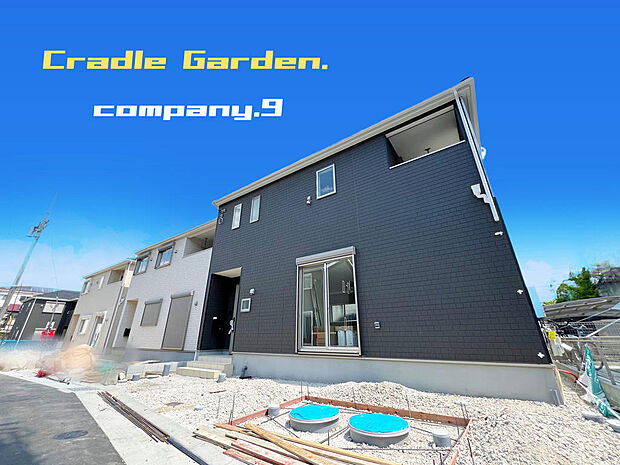 ☆現地外観写真☆CradleGarden☆1号棟☆全13区画のBIGTOWN☆キレイな住宅街が完成☆土地30坪☆日当たり良好☆商業施設が充実☆和室・納戸☆インナーバルコニー☆前道5m☆