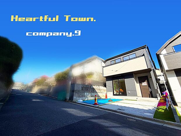☆現地外観写真☆HeartfulTown☆1号棟☆子育てに適した住環境☆車2台OK☆日当たり良好☆閑静な住宅街☆パントリー・フリースペース☆南面バルコニー☆前道4.9m☆小・中学校まで7分☆