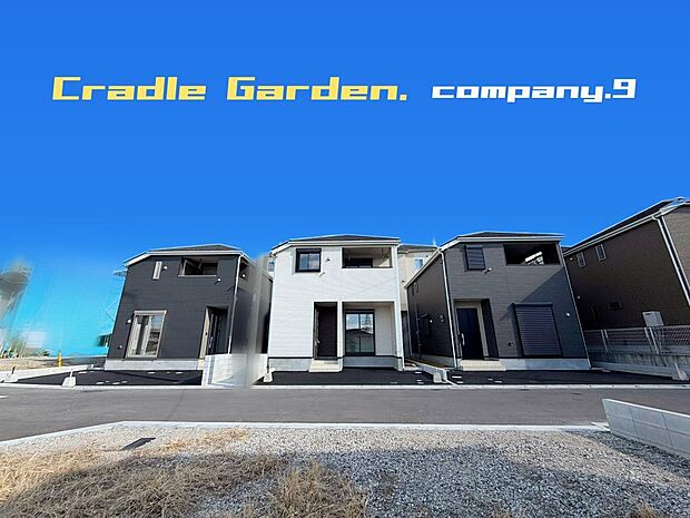 ☆現地外観写真☆CradleGarden☆2号棟☆全24区画のBIGTOWN☆土地34坪☆日当たり良好☆閑静な住宅街☆LDK広々18.5帖☆WIC・インナーバルコニー☆前道4.7m☆