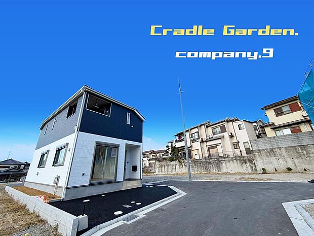 ☆現地外観写真☆CradleGarden☆8号棟☆全24区画のBIGTOWN☆土地32坪☆日当たり良好☆閑静な住宅街☆WIC・収納部屋☆南面インナーバルコニー☆前道4.7m☆