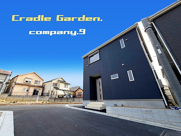 ☆現地外観写真☆CradleGarden☆5号棟☆BIGTOWN☆きれいな住宅街ができます☆北東角地☆土地30坪☆車2台☆日当たり良好☆閑静な住宅街☆SIC・WIC・インナーバルコニー☆前道4.7m☆