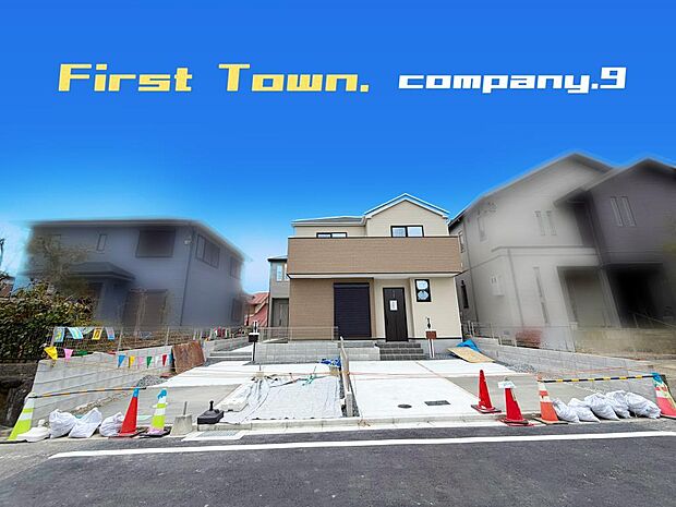 ☆現地外観写真☆FirstTown☆Last１件☆子育てに適した住環境☆土地43坪☆車２台OK☆閑静な住宅地☆庭・南西向きバルコニー☆LDK広々18帖☆前道８ｍ☆小・中学校まで徒歩11分圏内☆