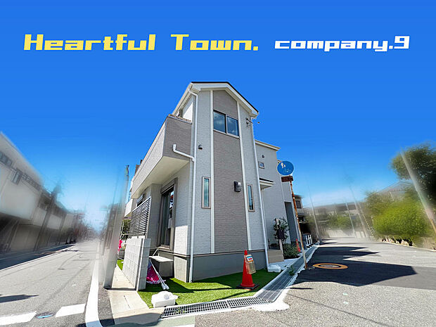 ☆現地外観写真☆HeartfulTown☆D号棟☆角地で開放感のある住宅☆「総持寺駅」徒歩7分☆生活施設の充実☆土地24坪☆日当たり良好☆南面バルコニー☆前道5.9m☆
