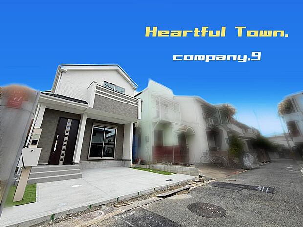 ☆現地外観写真☆HeartfulTown☆子育てに適した住環境☆「星ヶ丘駅」徒歩11分☆日当たり良好☆閑静な住宅地☆商業施設が充実☆小・中学校まで徒歩14分圏内☆