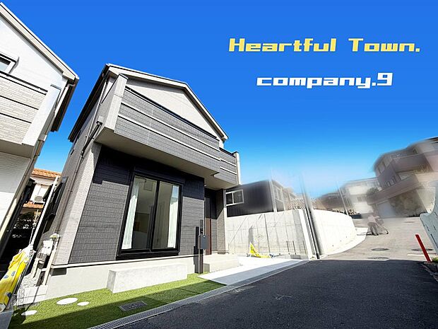 ☆現地外観写真☆HeartfulTown☆2号棟☆長期優良住宅☆子育てに適した住環境☆土地30坪☆日当たり良好☆閑静な住宅街☆南向きバルコニー☆前道4m☆小・中学校まで徒歩12分圏内☆