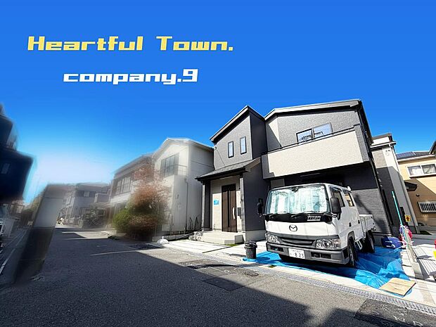☆現地外観写真☆HeartfulTown☆2号棟☆長期優良住宅☆子育てに適した住環境☆土地32坪☆収納豊富☆閑静な住宅地☆食洗機・南向きバルコニー☆小・中学校まで徒歩7分圏内☆前道4m☆