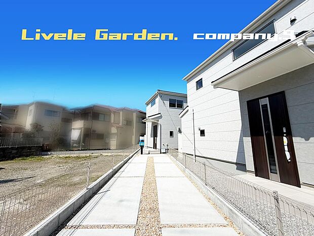 ☆現地外観写真☆LiveleGarden☆Last1件☆長期優良住宅☆BELS☆オール電化住宅☆土地49坪☆車2台OK☆閑静な住宅街☆庭・ファミリークローク・全居室6帖以上・南東向きバルコニー☆
