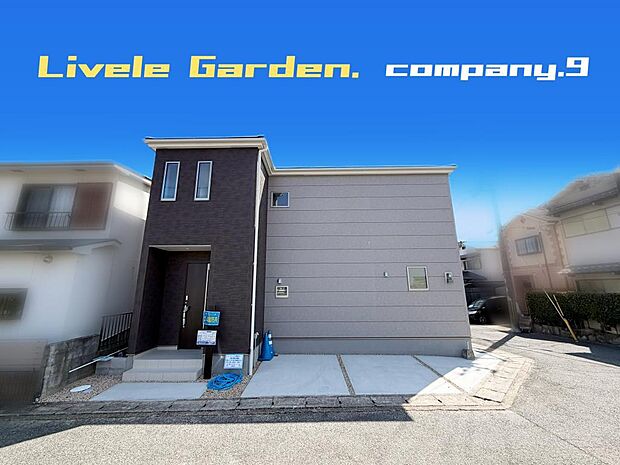 ☆現地外観写真☆LiveleGarden☆限定1区画☆長期優良住宅☆BELS☆オール電化☆角地☆土地28坪☆日当たり良好☆閑静な住宅地☆WIC・SIC・和室☆南西向きインナーバルコニー☆