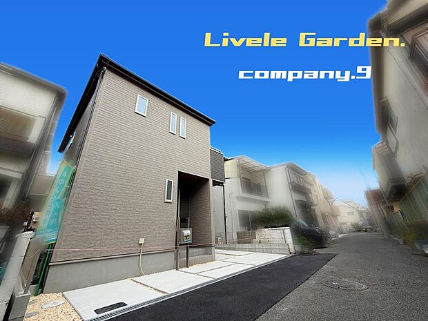 ☆現地外観写真☆LiveleGarden☆長期優良住宅☆BELS☆ほっこりとした街並☆土地26坪☆家事動線良好☆WIC・南面バルコニー☆小・中学校まで徒歩15分圏内☆前道3.7m☆