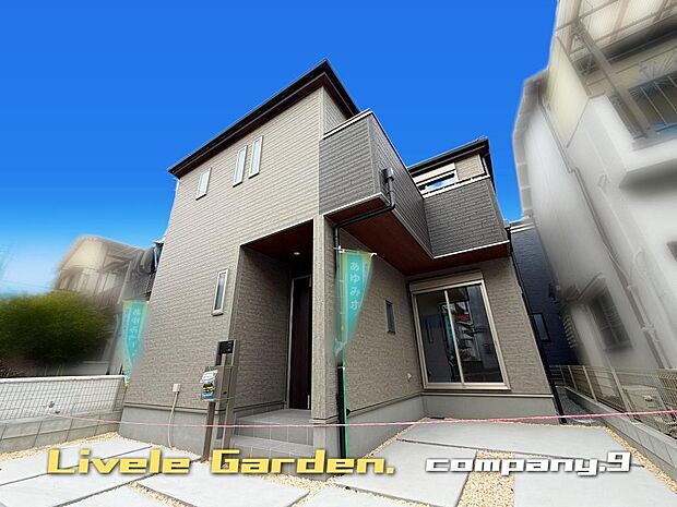 ☆現地外観写真☆LiveleGarden☆長期優良住宅☆BELS☆ほっこりとした街並☆土地26坪☆家事動線良好☆WIC・南面バルコニー☆小・中学校まで徒歩15分圏内☆前道3.7m☆