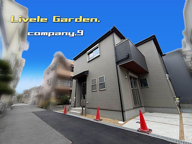 ☆現地外観写真☆LiveleGarden☆長期優良住宅☆BELS☆「萱島駅」徒歩6分の好立地☆土地30坪☆閑静な住宅地☆車2台(車種による)☆WIC・和室☆南面バルコニー☆前道4m☆