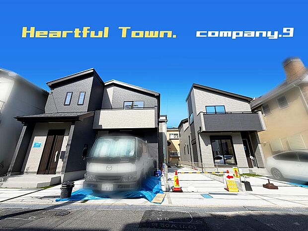 ☆現地外観写真☆HeartfulTown☆２号棟☆長期優良住宅☆子育てに適した住環境☆土地32坪☆収納豊富☆閑静な住宅地☆食洗機・南向きバルコニー☆小・中学校まで徒歩７分圏内☆前道４ｍ☆