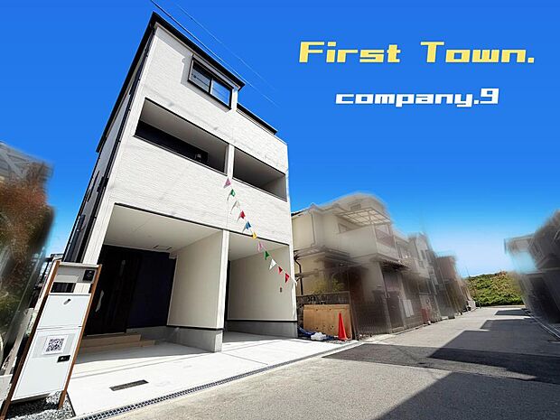 ☆現地外観写真☆FirstTown☆車2台駐車可能な3階建て☆土地22坪☆日当たり良好☆閑静な住宅街☆WIC・和室・インナーバルコニー☆LDK17.7帖☆小・中学校まで徒歩11分圏内☆