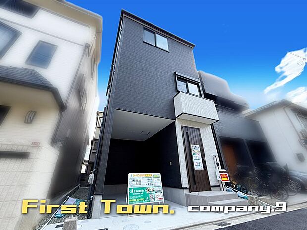 ☆現地外観写真☆FirstTown☆子育てに適した住環境☆土地20坪☆３階建て4LDK☆LDK広々18帖☆網戸・雨戸シャッター装備☆小・中学校まで徒歩11分圏内☆前道４ｍ☆南面バルコニー☆