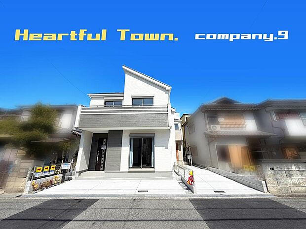 ☆現地外観写真☆HeartfulTown☆1号棟☆子育てに適した住環境☆土地28坪☆閑静な住宅街☆南面バルコニー×2☆小・中学校まで徒歩9分圏内☆前道6.8m☆