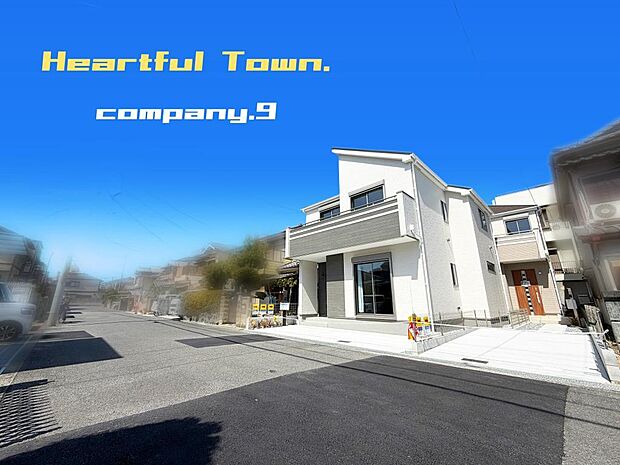 ☆現地外観写真☆HeartfulTown☆1号棟☆子育てに適した住環境☆土地28坪☆閑静な住宅街☆南面バルコニー×2☆小・中学校まで徒歩9分圏内☆前道6.8m☆
