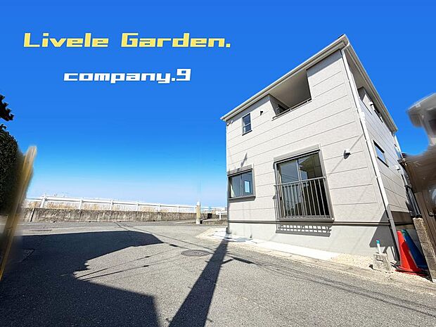 ☆現地外観写真☆LiveleGarden☆限定１区画☆長期優良住宅☆BELS☆オール電化☆角地☆土地28坪☆日当たり良好☆閑静な住宅地☆WIC・SIC・和室☆南西向きインナーバルコニー☆