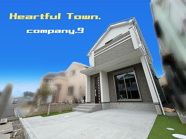 ☆現地外観写真☆HeartfulTown☆子育てに適した住環境☆「星ヶ丘駅」徒歩11分☆日当たり良好☆閑静な住宅地☆商業施設が充実☆小・中学校まで徒歩14分圏内☆