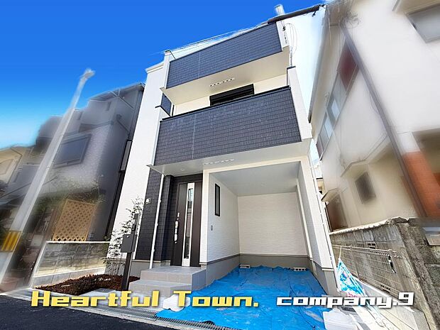 ☆現地外観写真☆HeartfulTown☆生活利便施設が充実した住環境☆「総持寺駅」徒歩9分☆土地18坪☆閑静な住宅街☆WIC・食洗機・バルコニー×3☆柳川小学校まで7分☆前道4m☆