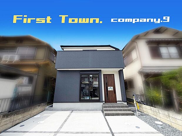 ☆現地外観写真☆FirstTown☆シックでかっこいい外観☆「興戸駅」徒歩7分☆土地31坪☆車2台OK☆日当たり良好☆閑静な住宅街☆WIC・和室☆前道6.5m☆草内小学校まで徒歩7分☆