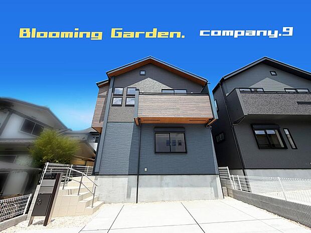 ☆現地外観写真☆BloomingGarden☆１号棟☆長期優良住宅☆BELS☆「長尾駅」徒歩13分☆土地35坪☆車２~３台OK☆日当たり良好☆閑静な住宅街☆WIC・南面バルコニー☆前道6.6ｍ☆