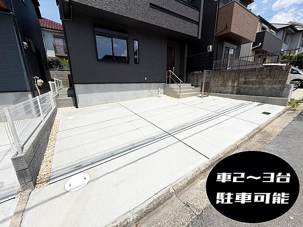 ☆車2〜3台OK☆
