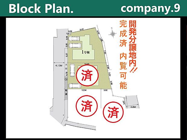 ☆全4区画☆