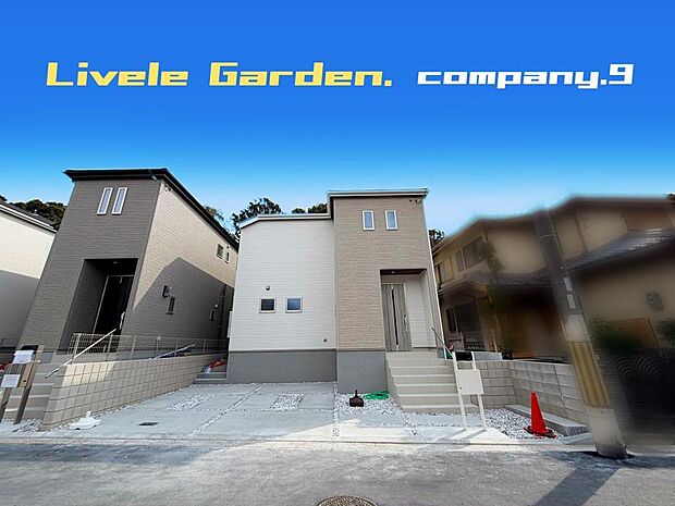 ☆現地外観写真☆１号棟☆長期優良住宅☆BELS☆子育てに適した住環境☆土地40坪☆車２台OK☆日当たり良好☆閑静な住宅街☆SIC・WIC☆南東向きバルコニー☆小・中学校まで徒歩７分圏内☆前道6.3ｍ☆
