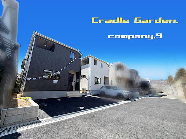 ☆現地外観写真☆CradleGarden☆Last１件☆シックでかっこいい外観☆土地31坪☆車２台OK☆日当たり良好☆閑静な住宅街☆LDK広々18帖☆インナーバルコニー☆前道４ｍ☆