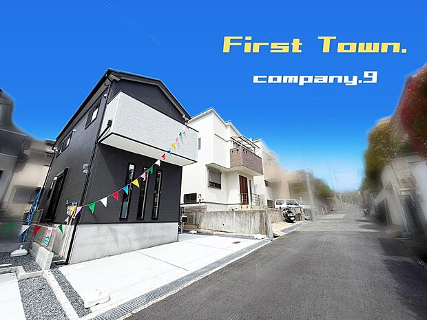 ☆現地外観写真☆FirstTown☆1号棟☆ほっこりとした街並☆土地31坪☆車2台OK☆日当たり良好☆全居室南向き☆主寝室8帖☆安岡寺小学校徒歩10分☆前道4m☆