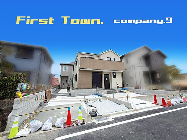 ☆現地外観写真☆FirstTown☆Last1件☆子育てに適した住環境☆土地43坪☆車2台OK☆閑静な住宅地☆庭・南西向きバルコニー☆LDK広々18帖☆前道8m☆小・中学校まで徒歩11分圏内☆
