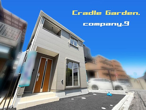 ☆現地外観写真☆CradleGarden☆子育てに適した住環境☆土地25坪☆日当たり良好☆閑静な住宅街☆LDK17.5帖・インナーバルコニー☆前道4.3m☆小・中学校まで徒歩8分圏内☆