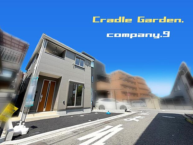 ☆現地外観写真☆CradleGarden☆子育てに適した住環境☆土地25坪☆日当たり良好☆閑静な住宅街☆LDK17.5帖・インナーバルコニー☆前道4.3m☆小・中学校まで徒歩8分圏内☆