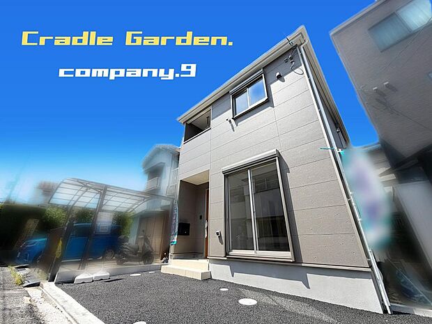 ☆現地外観写真☆CradleGarden☆子育てに適した住環境☆土地25坪☆日当たり良好☆閑静な住宅街☆LDK17.5帖・インナーバルコニー☆前道4.3m☆小・中学校まで徒歩8分圏内☆