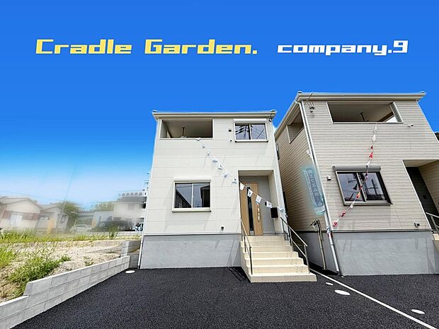☆現地外観写真☆CradleGarden☆6号棟☆全21区画のBIGTOWN☆土地36坪☆車2台OK☆日当たり良好☆閑静な住宅街☆和室・南面インナーバルコニー☆前道4.7m☆