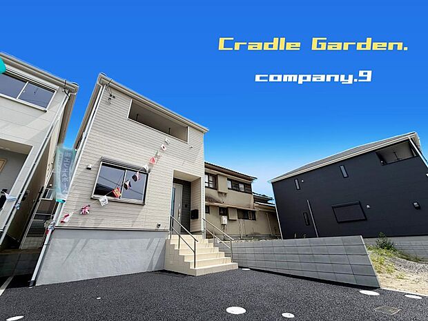 ☆現地外観写真☆CradleGarden☆5号棟☆全21区画のBIGTOWN☆土地33坪☆車2台OK☆日当たり良好☆閑静な住宅街☆LDK17.5帖☆和室・南面インナーバルコニー☆前道4.7m☆
