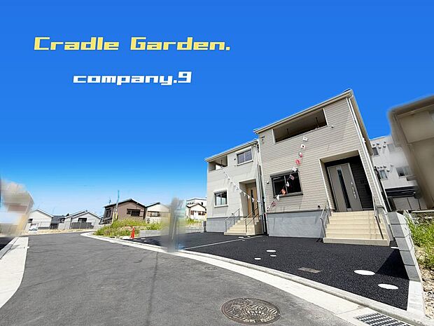 ☆現地外観写真☆CradleGarden☆5号棟☆全21区画のBIGTOWN☆土地33坪☆車2台OK☆日当たり良好☆閑静な住宅街☆LDK17.5帖☆和室・南面インナーバルコニー☆前道4.7m☆