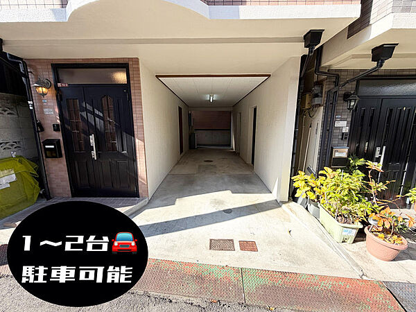 ☆１～２台駐車OK☆