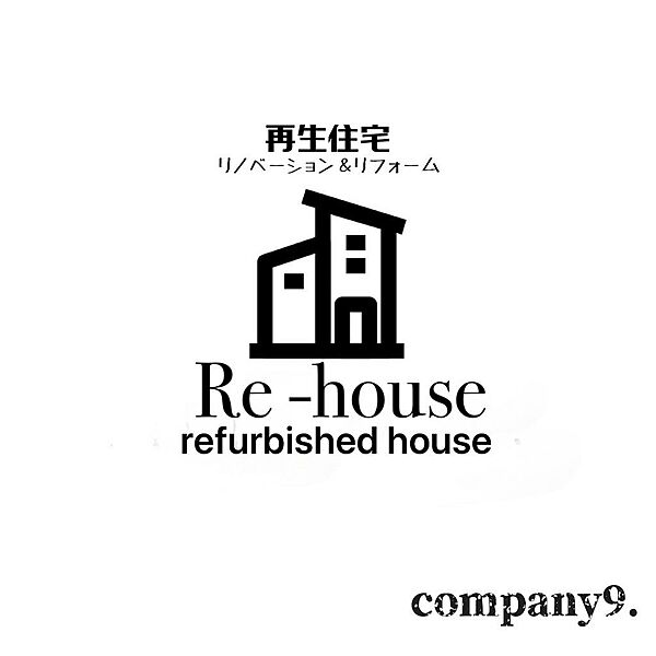 ☆Re-Houseとは？☆Refurbished house・再生住宅です。リノベーション・リフォームで新しい息吹で生まれ変わります。新築より価格が安い。室内は新築同様にキレイな住宅です！！
