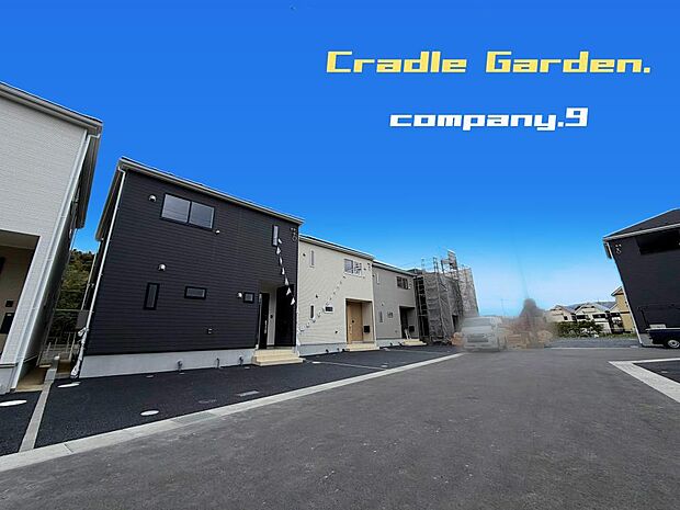 ☆現地外観写真☆CradleGarden☆5号棟☆BIGTOWN☆きれいな住宅街が堂々完成☆土地36坪☆車2台OK☆日当たり良好☆収納豊富・和室・南向きインナーバルコニー☆前道6m☆