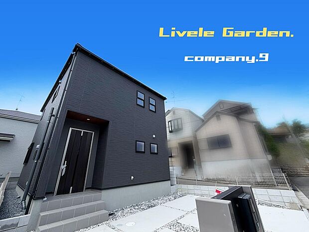 ☆現地外観写真☆LiveleGarden☆1号棟☆長期優良住宅☆BELS☆北西角地☆土地34坪☆車2台OK☆日当たり良好☆閑静な住宅街☆WIC・庭・南面バルコニー☆前道4.6m☆