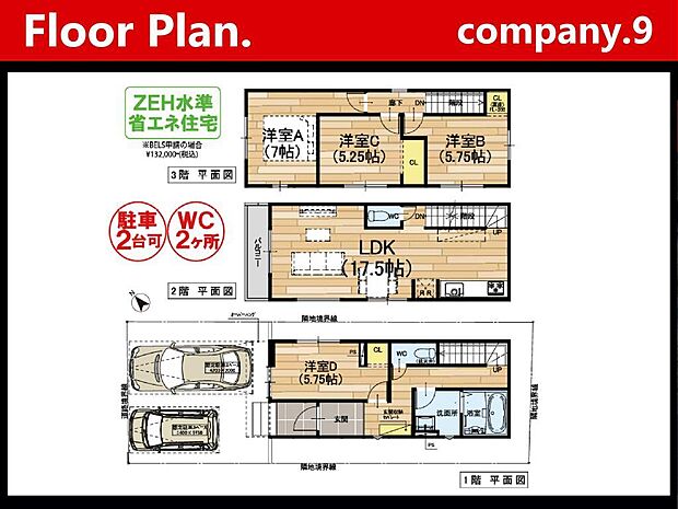 ☆現地外観写真☆エルハウジング☆ZEH水準省エネ住宅☆ほっこりとした街並☆3階建て☆土地25坪☆車2台(車種による)☆日当たり良好☆LDK17.5帖☆食洗機付き☆前道4.6m☆