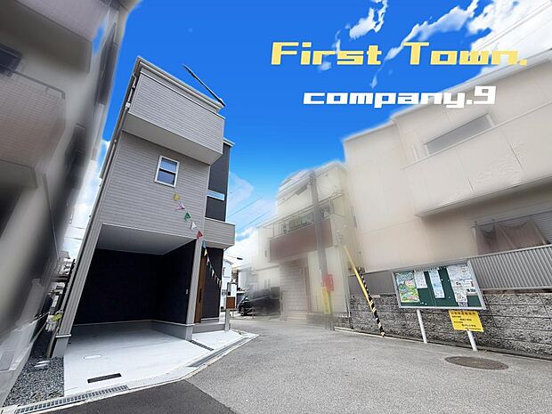 ☆現地外観写真☆FirstTown☆角地で開放感がある住宅☆3階建て☆土地23坪☆収納豊富☆日当たり良好☆閑静な住宅街☆パントリー・WIC☆1・2階雨戸シャッター付☆網戸装備☆前道6.7m☆