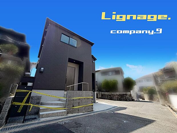 ☆現地外観写真☆Lignage☆限定１区画☆長期優良住宅☆シックでかっこいい外観☆土地31坪☆「藤阪駅」徒歩13分☆日当たり良好☆閑静な住宅街☆庭・WIC・SIC☆南面バルコニー☆前道4.7ｍ☆